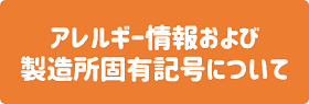 製造所固有記号バナー（フッター）