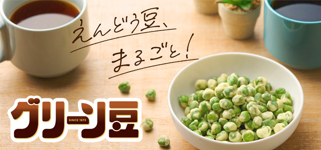 グリーン豆ブランドサイト（SP）