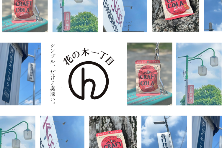 花ノ木一丁目（PC）