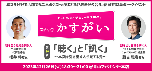 スナックかすがいSP