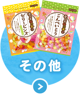 春日井製菓 おいしくて 安心して多くの人々に愛され続けるお菓子作り