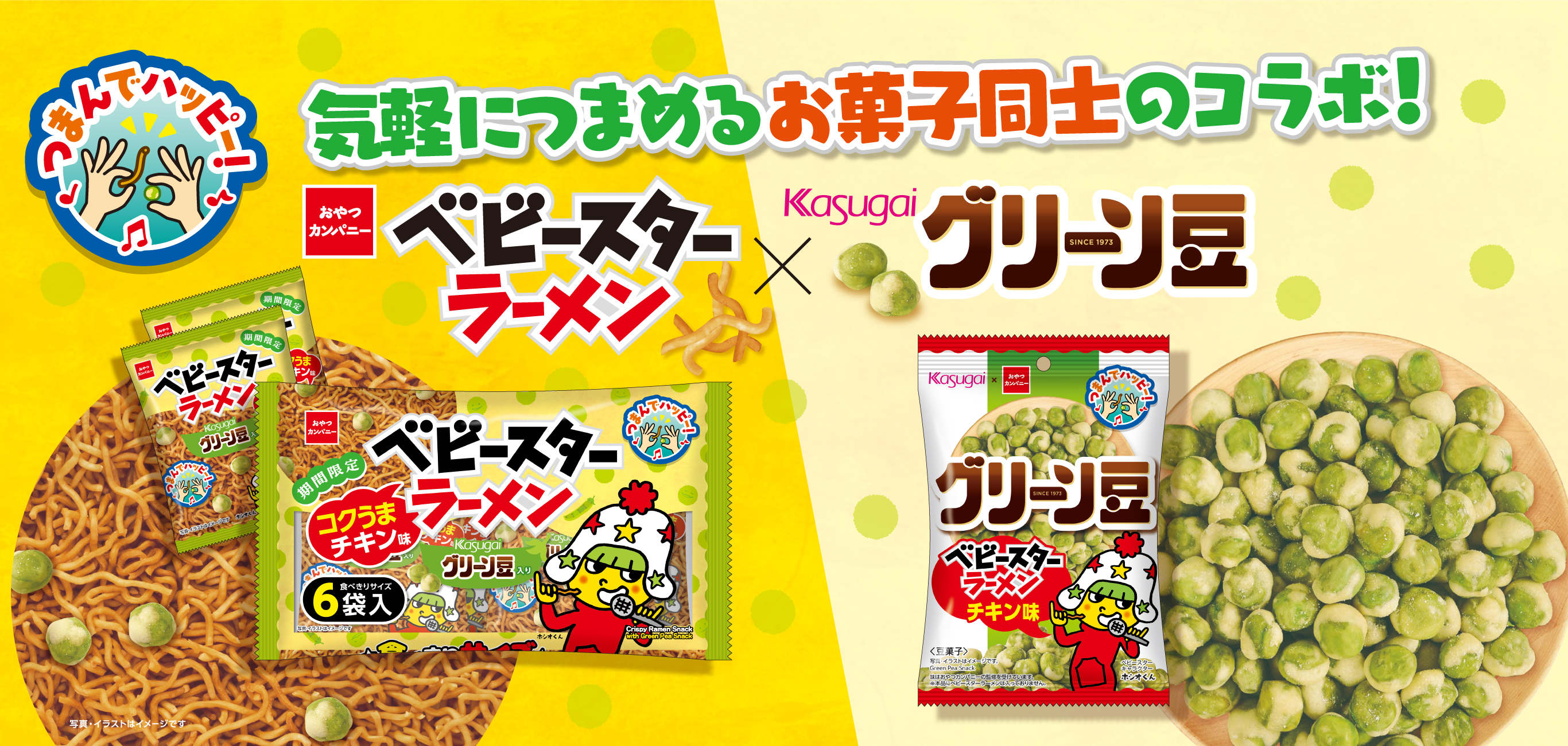 グリーン豆 グリーン豆 ブランドサイト - 春日井製菓