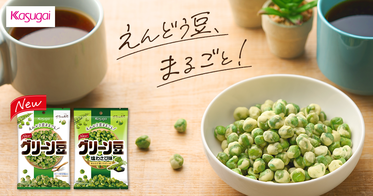 春日井製菓 - 商品一覧 - 豆菓子 - スリムグリーン豆 旨塩えんどう