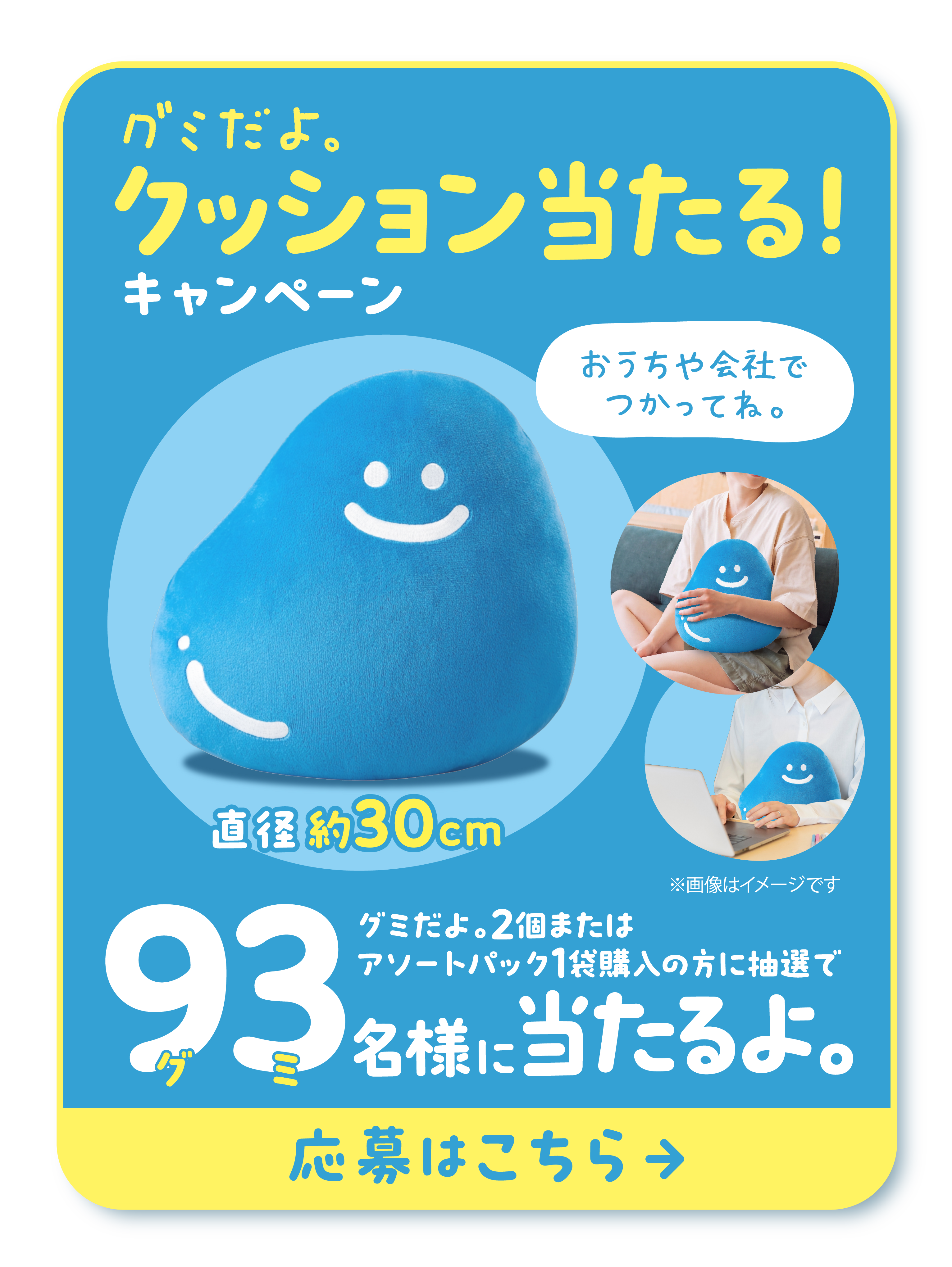 グミだよ