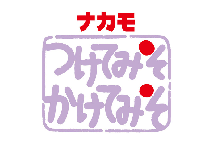おかしな名古屋めしメニューコンテスト | 春日井製菓