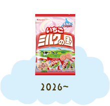 2026年~ いちごミルクの国