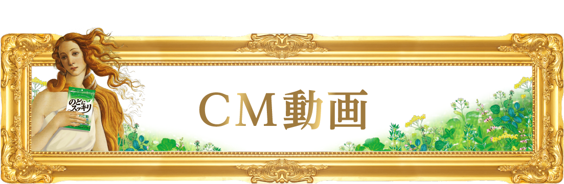 CM動画