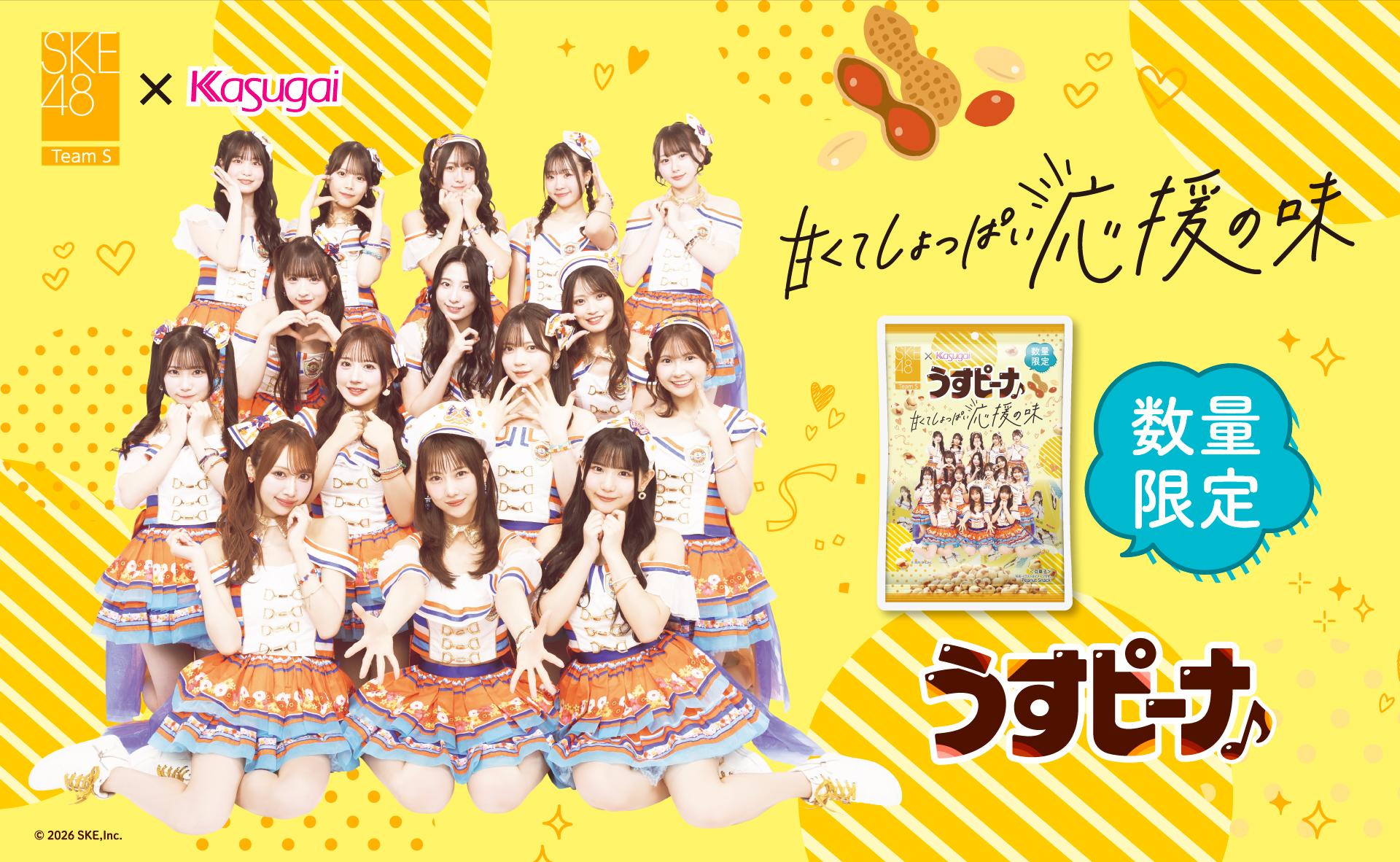 サクッとカリッと弾む ピーナッツの甘みがおいしーナ♪