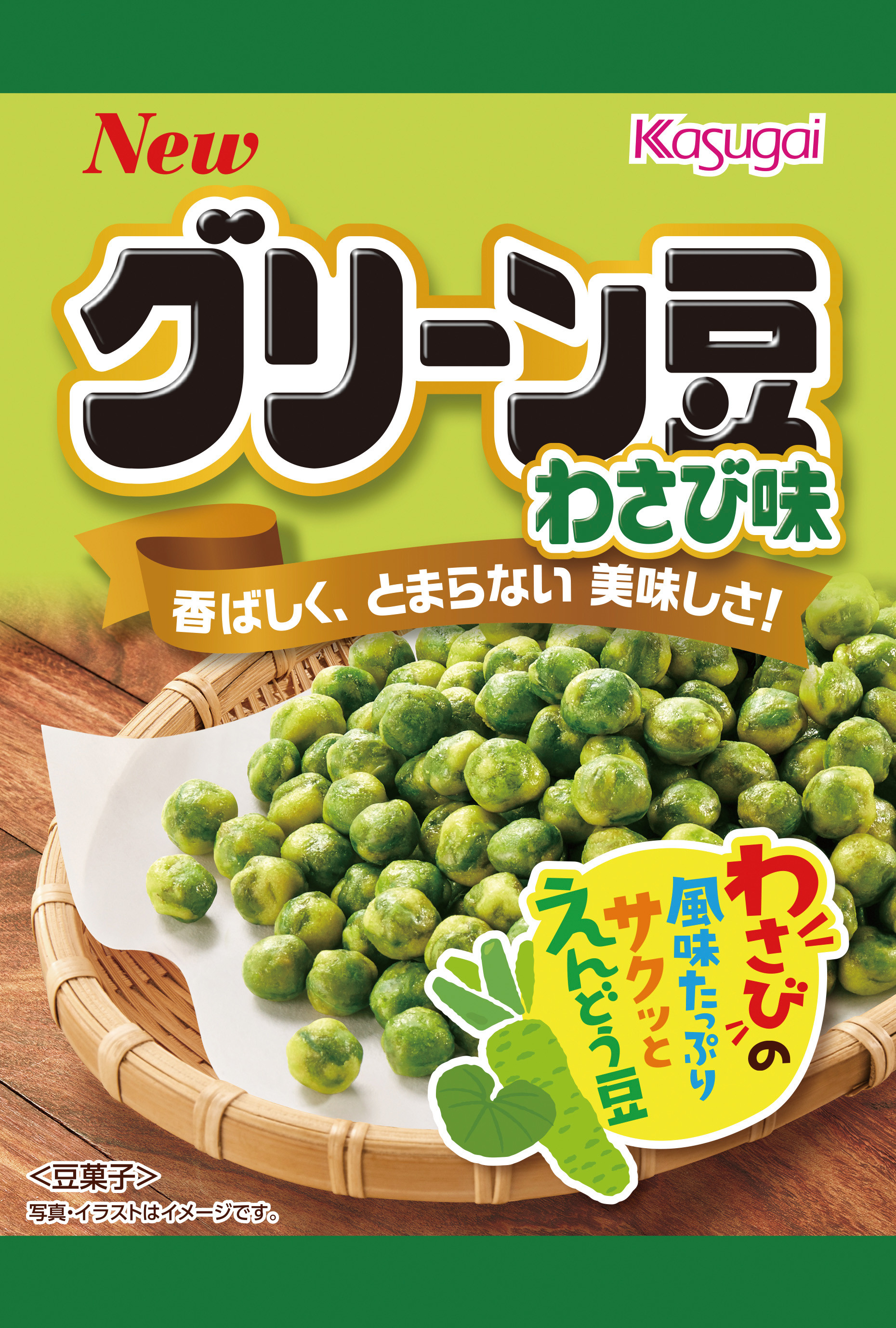 グリーン豆わさび味 春日井製菓