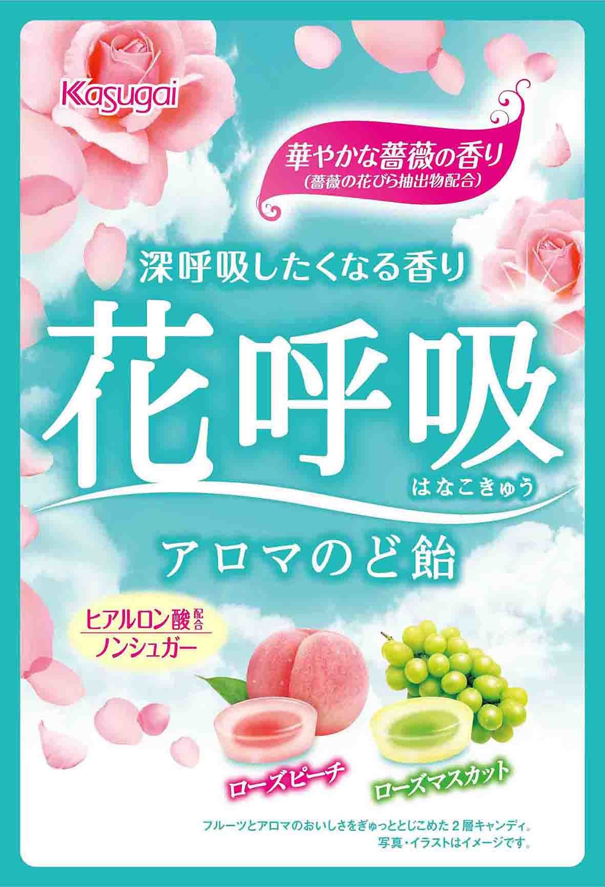 花呼吸 アロマのど飴 | 春日井製菓