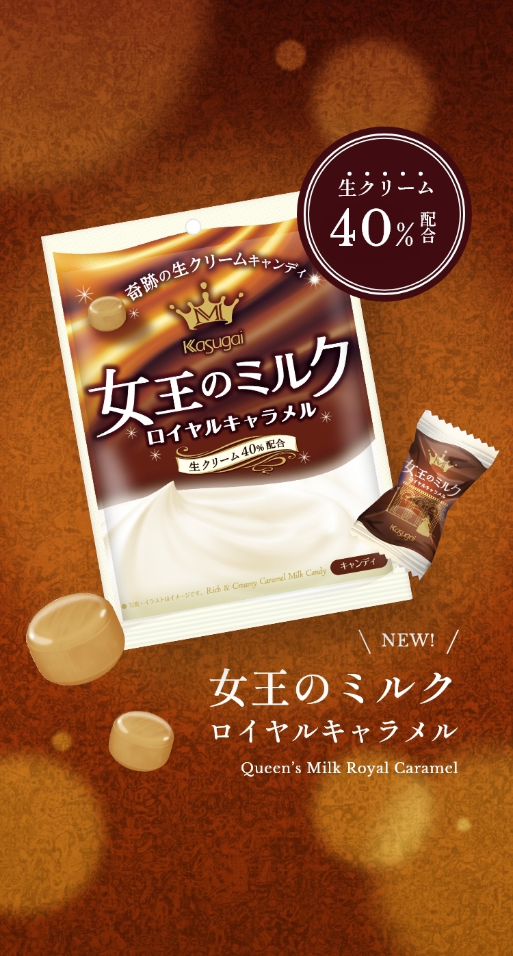 NEW! 女王のミルク ロイヤルキャラメル Queen’s Milk Royal Caramel