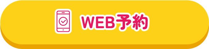 WEB予約
