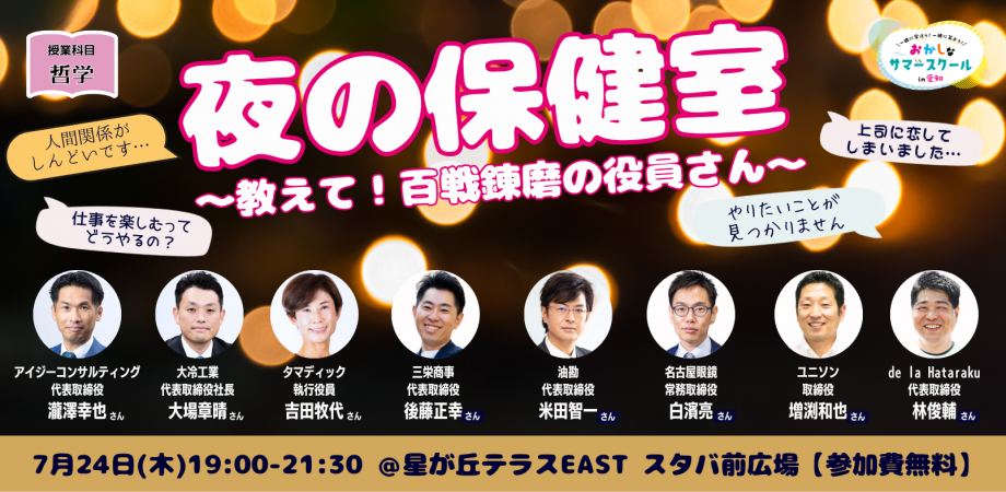 夜の保健室