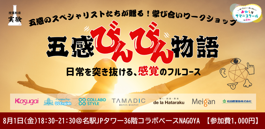 五感びんびん物語
