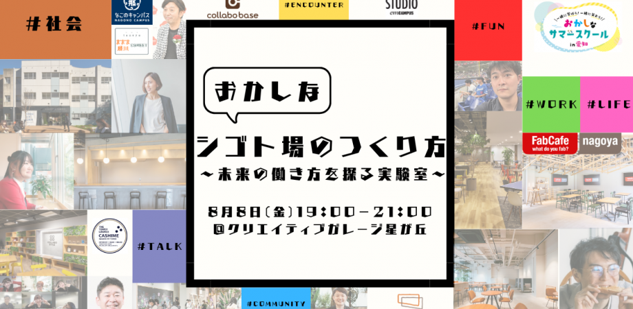 おかしなシゴト場のつくり方