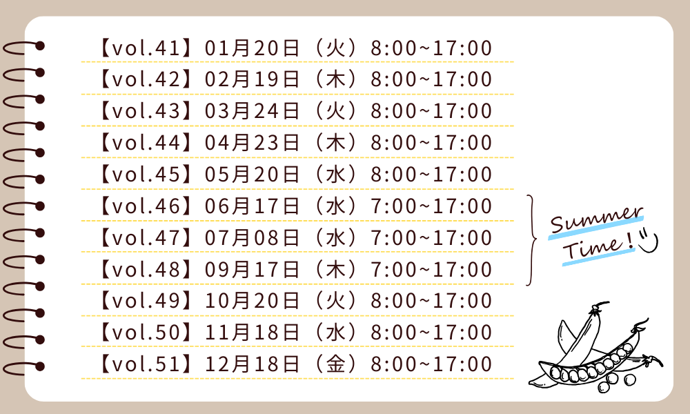 年間スケジュール