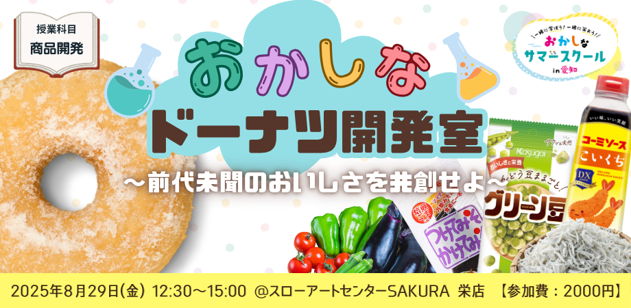 おかしなドーナツ開発室