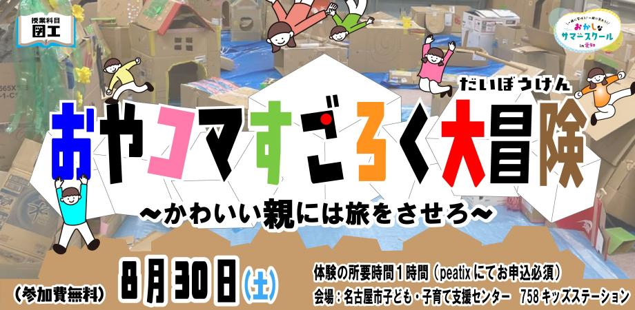 おやコマすごろく大冒険！～かわいい親には旅をさせろ