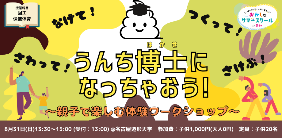 うんち博士になっちゃおう！