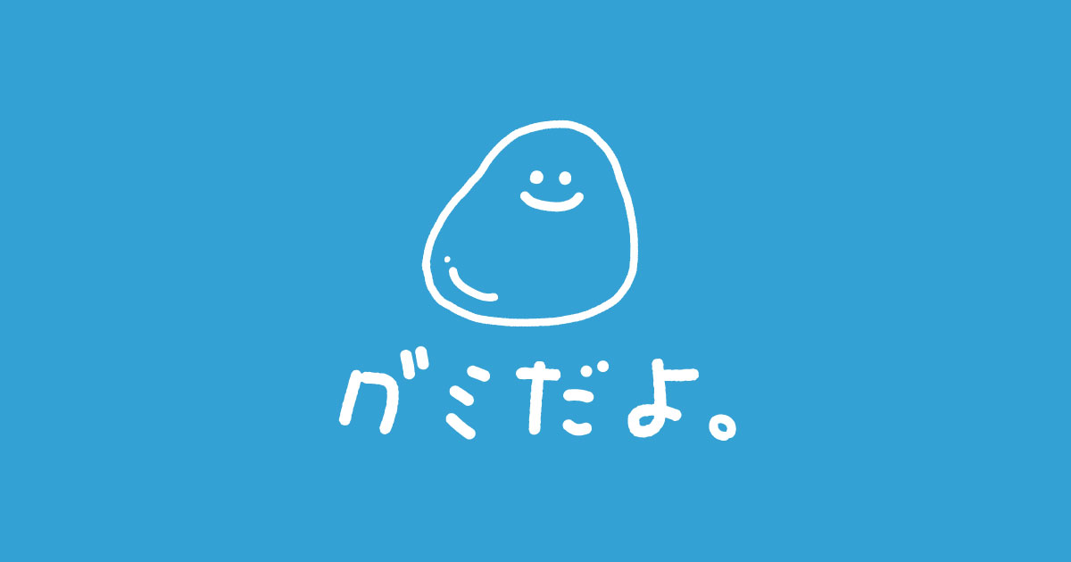 春日井製菓 - 商品一覧 - グミ - 目が合ったらやすみどき