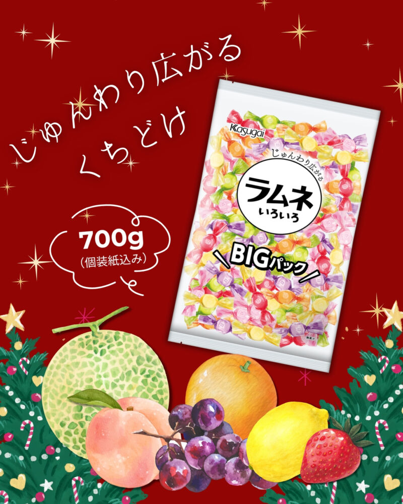 Image for the Tweet beginning: パーティーには大袋がピッタリ♡クリスマスにじゅんわりくちどけのフルーツラムネはいかが??💕みんな、飾りつけはもう終わった?? 