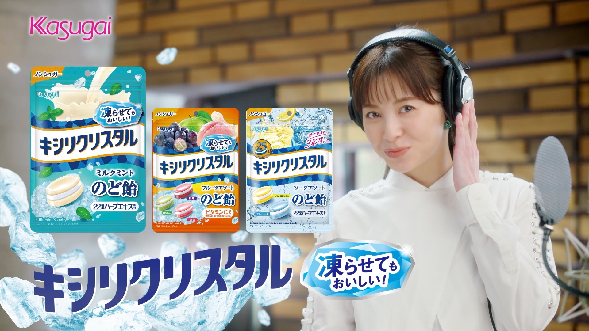 キシリクリスタル ブランドサイト｜春日井製菓