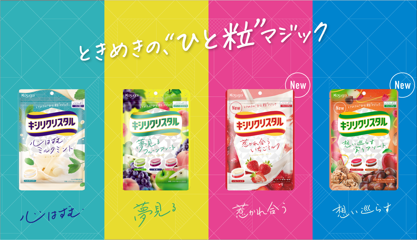 キシリクリスタル